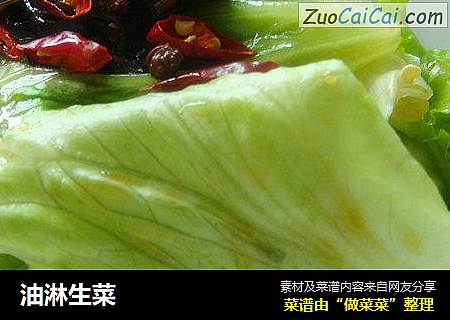 油淋生菜