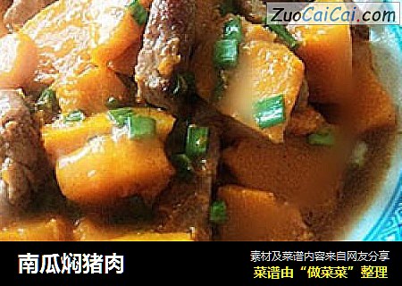 南瓜焖猪肉