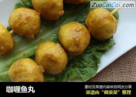 咖喱鱼丸