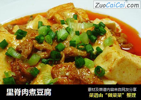 里脊肉煮豆腐