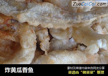 炸黄瓜香鱼