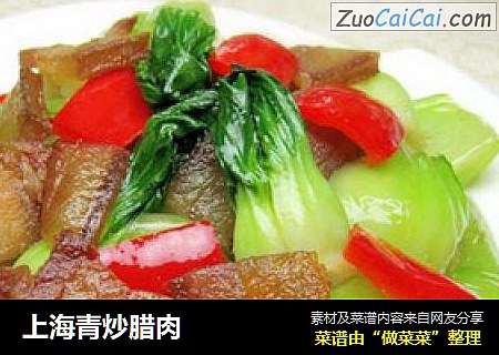 上海青炒腊肉