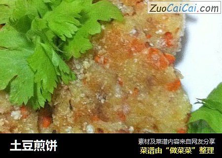 土豆煎饼