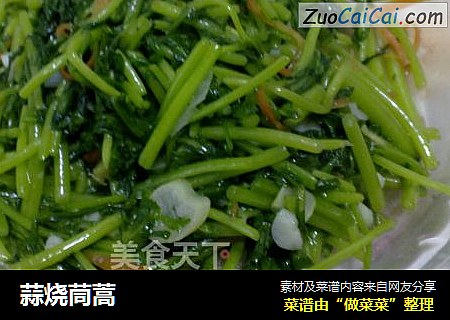 蒜烧茼蒿