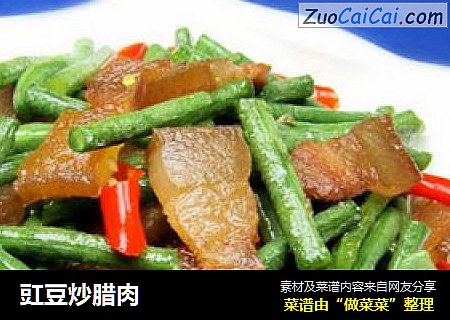 豇豆炒腊肉