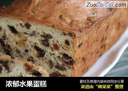 浓郁水果蛋糕