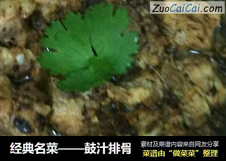 鼓汁排骨