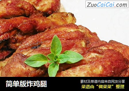 简单版炸鸡腿
