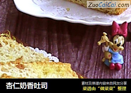 杏仁奶香吐司