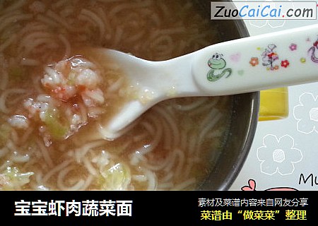 宝宝虾肉蔬菜面
