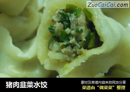 猪肉韭菜水饺