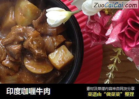 印度咖喱牛肉