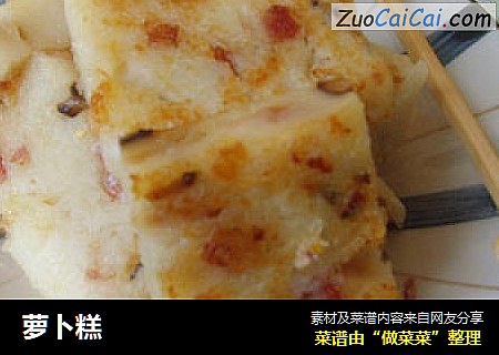 萝卜糕