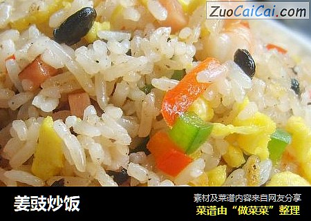 姜豉炒饭