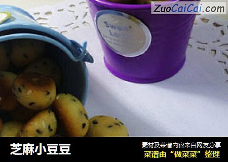 芝麻小豆豆