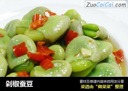 剁椒蚕豆