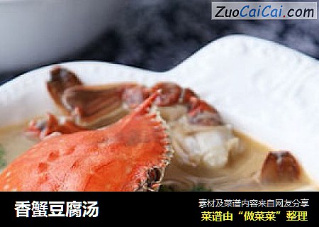 香蟹豆腐汤
