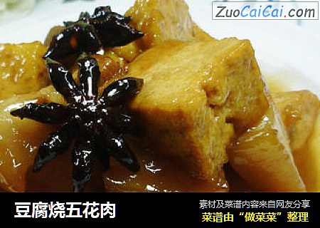 豆腐烧五花肉