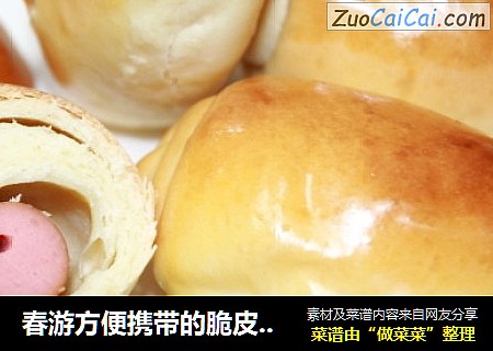 春游方便携带的脆皮肠小面包