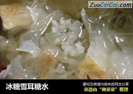 冰糖雪耳糖水