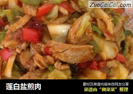 莲白盐煎肉