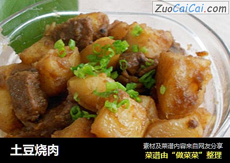 土豆烧肉