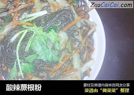 酸辣蕨根粉