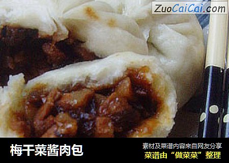 梅干菜酱肉包