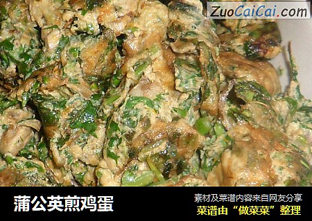 蒲公英煎鸡蛋