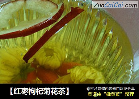 【红枣枸杞菊花茶】