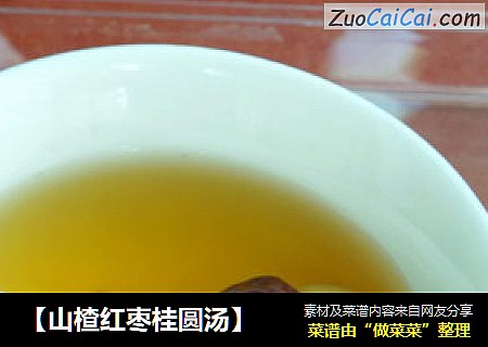 【山楂红枣桂圆汤】