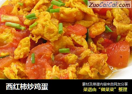 西红杮炒鸡蛋