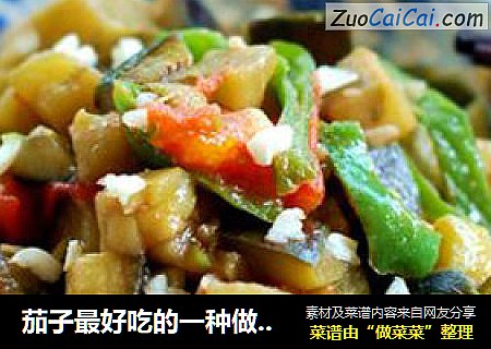 茄子最好吃的一种做法【西红柿尖椒炒茄子】