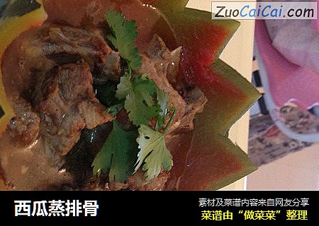 西瓜蒸排骨