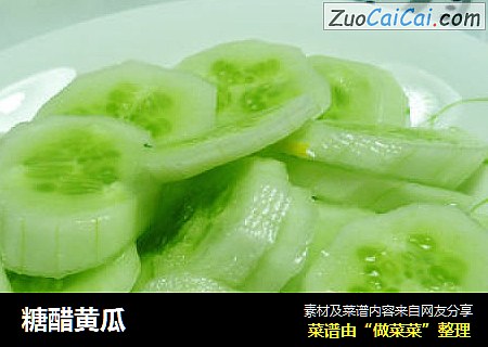 糖醋黄瓜