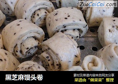 黑芝麻馒头卷