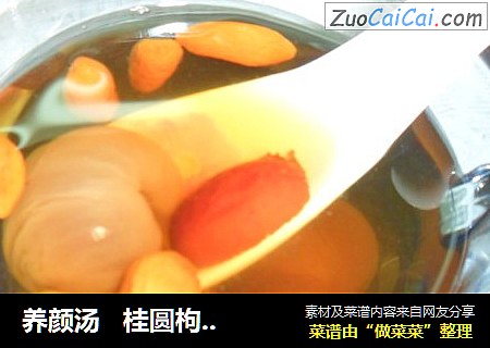 养颜汤   桂圆枸杞红枣汤