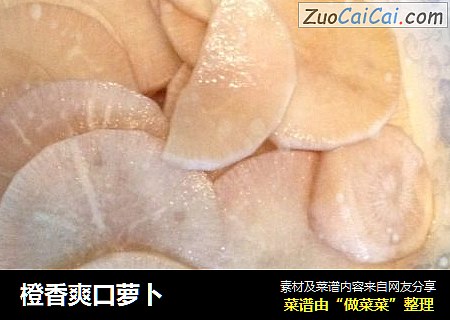 橙香爽口萝卜