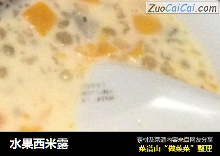 水果西米露
