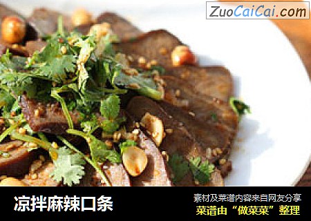 凉拌麻辣口条