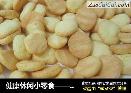 健康休闲小零食——酥脆蛋香小饼干