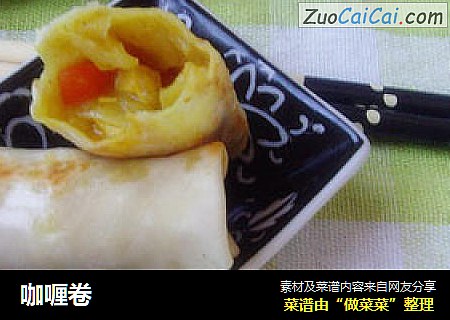 咖喱卷
