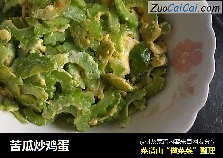 苦瓜炒鸡蛋