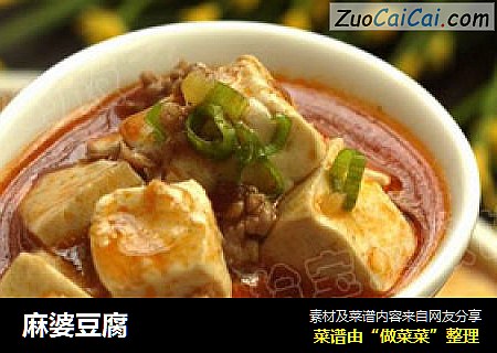 麻婆豆腐