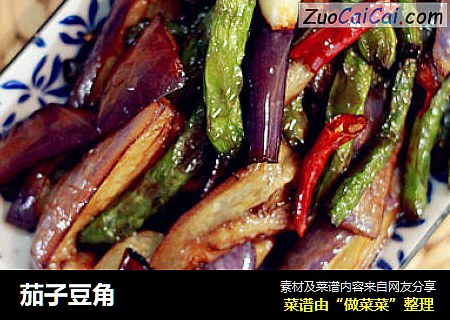 茄子豆角