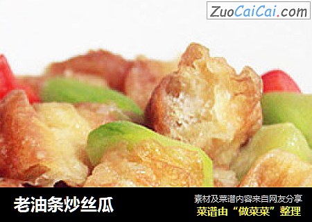 老油条炒丝瓜