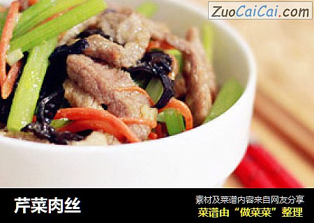 芹菜肉丝