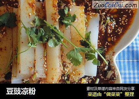 豆豉凉粉