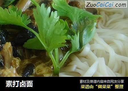 素打卤面