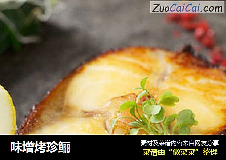 味增烤珍鲡